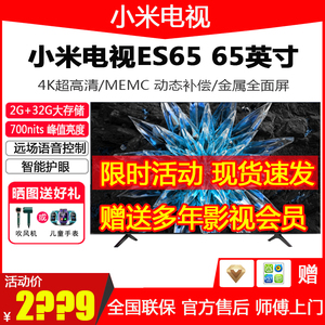 MIUI/小米 L65M7-ES ES65英寸4K超高清全面屏远场语音电视机70 75