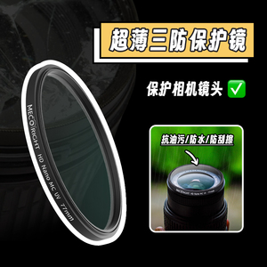 MECO美高相机滤镜MC UV镜适用于小痰盂佳能尼康富士49/52/58/67/7
