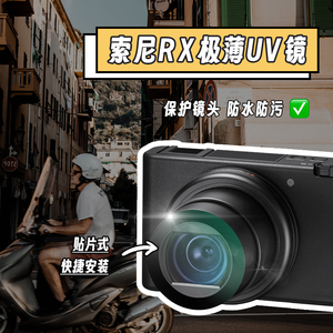 MECO美高卡片机贴片UV保护镜适用于索尼黑卡ZV1二代RX100m2/3/4/5