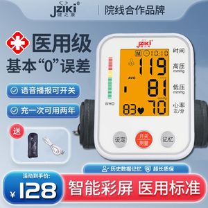 健之康血压仪家用精准电子血压计医用血压仪充电全自动语音测量