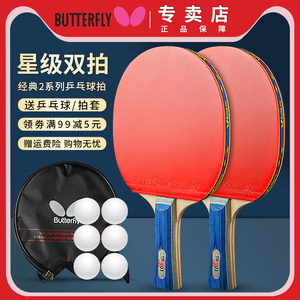 蝴蝶butterfly牌乒乓球拍四星级儿童小学生专用兵乓球单双拍