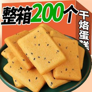 【整箱200包特价】商超火锅干烙蛋糕鸡蛋煎低0饼干90后小零食卡脂