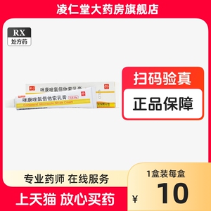 特一咪康唑氯倍他索乳膏20g咪康唑软膏皮炎湿疹手足癣股癣过敏性皮炎米康唑咪康挫米糠锉