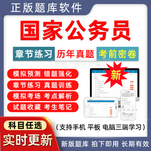 2024年省考公务员考试题库申论行测验山东北京天津历年真题试卷模