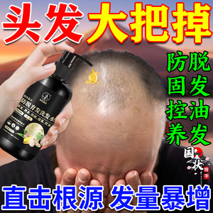 洗发水防脱生发中药增发密发男女士脂溢性控油去屑止痒专用育发液