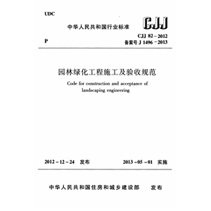 电子版 CJJ82-2012 园林绿化工程施工及验收规范PDF