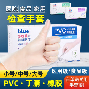 医用一次性使用pvc丁腈橡胶医院医疗检查手套丁晴乳胶定型食品级