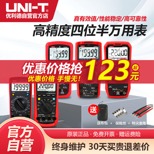 优利德UT39E高精度四位半数字万用表多功能防烧电工专用万用表