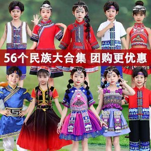 56个少数民族服装儿童名族款女童苗族壮族瑶族哈尼族侗族男童服饰