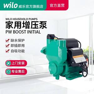 德国日本进口博世德国wilo威乐自吸泵增压泵家用全自动抽水泵自来