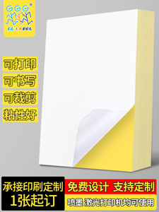 A4不干胶打印纸100张打印贴纸a4内分切割打印贴纸背胶纸哑光不干胶标签贴纸激光喷墨彩色铜版亚面光面可定制