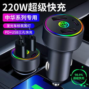 中华V7 V6骏捷V5酷宝豚车载点烟器转插头USB快充数据线手机充电器