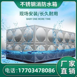 长方形保温生活储水罐 304不锈钢消防水箱 18~5000立方水塔包安装