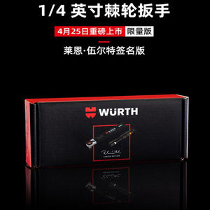 伍尔特（wurth）进口周年签名限量版工具8件套1/4英寸棘轮扳手1/4