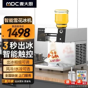 麦大厨雪花冰机商用小型网红甜品冰沙机摆摊韩式绵绵冰机器刨冰机