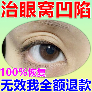 眼窝凹陷修复去除泪沟神器改善三眼皮变双眼皮松弛提拉紧致矫正贴