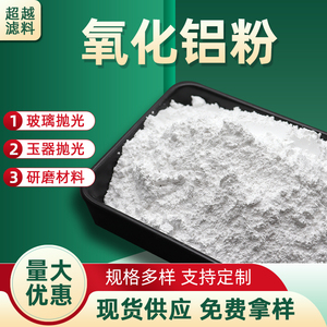 超细微米氧化铝粉高纯三氧化二铝AL2O3抛光粉末纳米氧化铝陶瓷粉