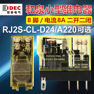 原装和泉继电器RJ1S-CL-DC24V中间继电器AC220V八脚五脚IDEC薄型