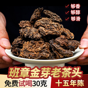 普洱茶熟茶班章金芽老茶头 15年陈大坨茶头罐装送礼 勐海古树散装