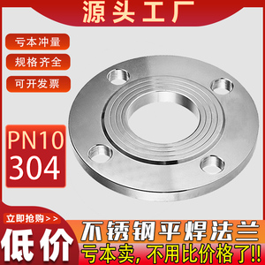 304不锈钢平焊法兰盘PN10国标对焊法兰片焊接法兰非标定制dn50 80