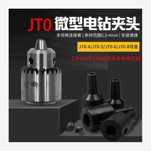 德国进口JT0微型迷你电磨电钻夹0.3-4MM钻头小电钻 电钻夹头DIY