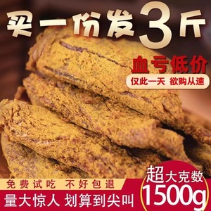 麻香辣牛肉干内蒙古特产手撕风干牛肉片xo酱风味香辣零食休闲小吃