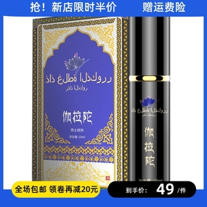 伽拉陀喷剂印度持久神油男用正品延迟长不射喷雾不麻木可口夫妻专