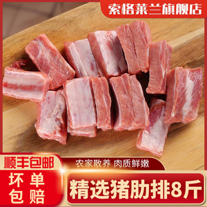 【顺丰包邮】新鲜多肉猪排骨散养土猪排猪小排肋排前排生猪肉