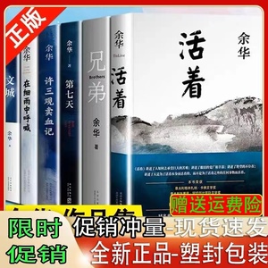 【新华正版】活着 余华精装书籍原著 兄弟张艺谋电影当代文学小说