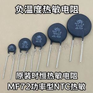 原装时恒 MF72热敏电阻 NTC 3D/5D/8D/10D/15D-9/11/13/15/20/25