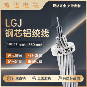 厂家定制LGJ钢芯铝绞线 LGJ-150 185平钢芯裸绞线 lgj架空裸导线