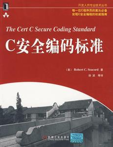 正版九成新图书|C安全编码标准（美）塞克德 徐波