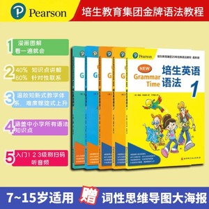 培生英语语法全套5册入门级+提升级小学英语 剑桥考试KET PET语法