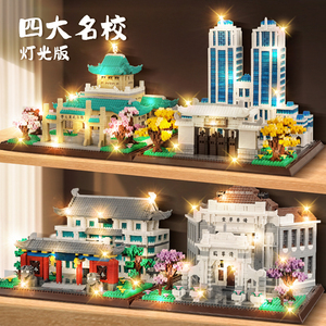 乐高2024新款积木北京清华大学高难度大型建筑男女孩系列拼装玩具