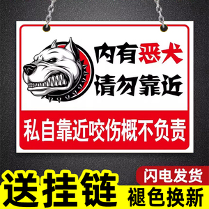 内有恶犬警示牌闲人免进提示牌贴纸家有猛犬恶狗标识牌门牌院内有狗请勿靠近内有监控告知牌小心园内有狗