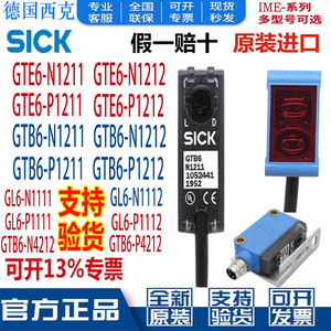 西克SICK光电开关GTE6 GTB6-P/N1211 1212 GL6-P/N1111 N1112