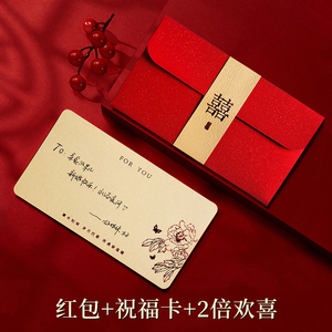 红包结婚专用婚礼祝福贺卡随份子喜字千元利是封新婚2024新款随礼