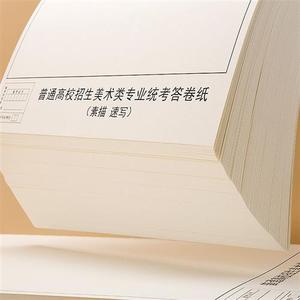 河北联考素描纸4k带框美术生考试专用模拟考试6K京津冀美术高考速