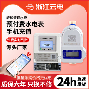 蓝牙预付费智能电表出租房公寓手机扫码充值4G远程自助缴费电表