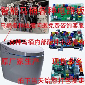 智能马桶电源板智能座便器配件智能马桶各种电路板主板配件