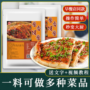 酱香饼的专用酱手抓饼煎饼果子土家酱料刷饼家用调料商用香酱饼