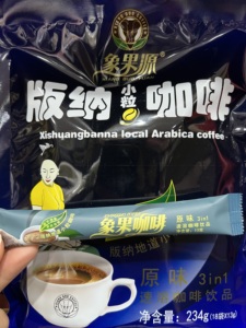 【包邮】云南西双版纳象果源版纳地道小粒咖啡3合1速溶咖啡234克