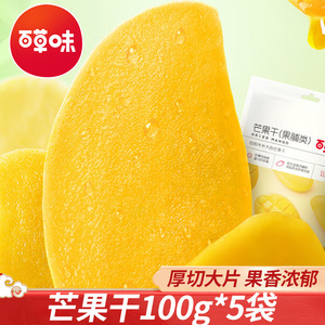 百草味芒果干果脯100g*5休闲食品办公室小吃酸甜蜜饯水果干果零食