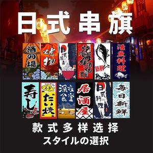 日式挂旗日式串旗室内寿司店创意旗帜日本料理店和风吊旗 居酒屋