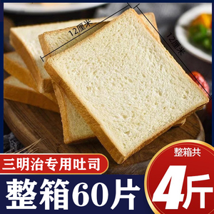 三明治专用面包片商用摆摊烧烤材料切片白吐司早餐面包片原味全麦