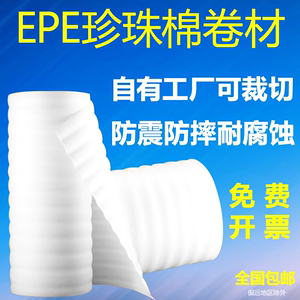 epe珍珠棉包装气泡膜保护填充棉卷材隔热快递家具加强防震打包膜