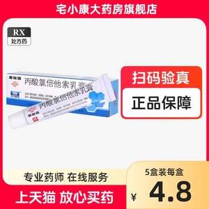 999 恩肤霜 丙酸氯倍他索乳膏 10g/支丙酸氯倍他索软膏丙酸录倍他索丙酸氯丙他索软膏药膏正品慢性湿疹银屑病扁平苔藓神经性皮炎