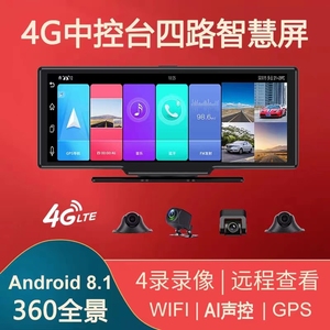 中控台360度4G四路全景24小时远程直播监控GPS哨兵模式行车记录仪