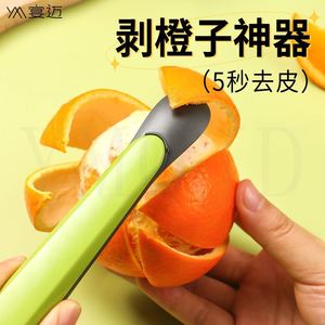 剥橙子神器多功能开橙器剥西柚子皮工具家用开果皮器不锈钢开口器