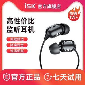 ISK sem5入耳式监听耳塞HIFI网络K歌录音主播专用入耳式音乐耳机